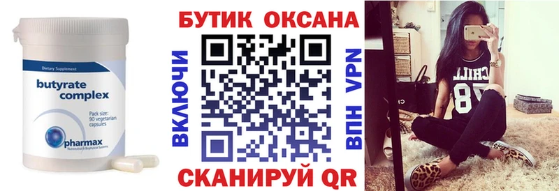 наркотики  Кувандык  Бутират оксана 