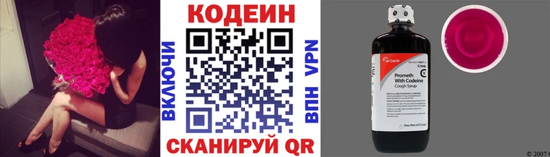 Codein напиток Lean (лин) Кувандык